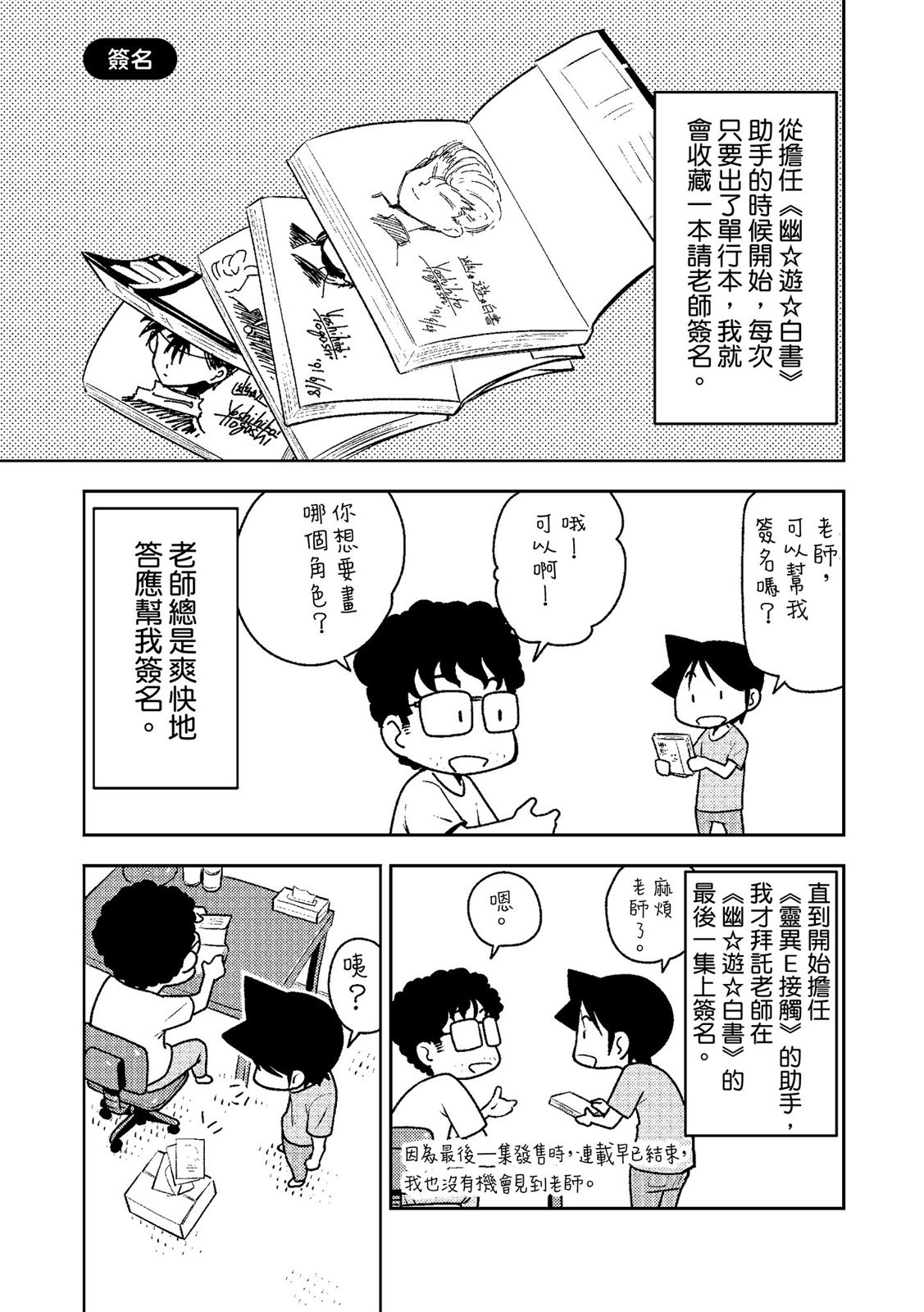 先生白書 - 全一卷(4/6) - 5