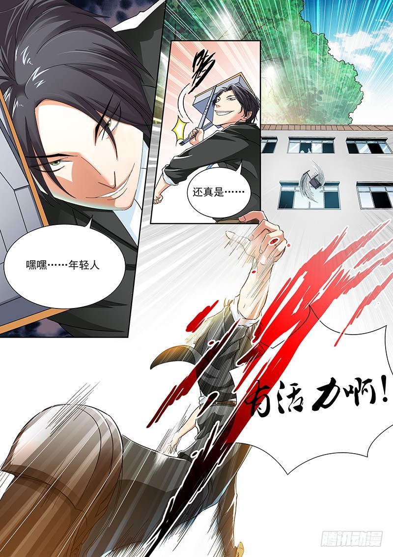 01 鲜师驾到！-第1话