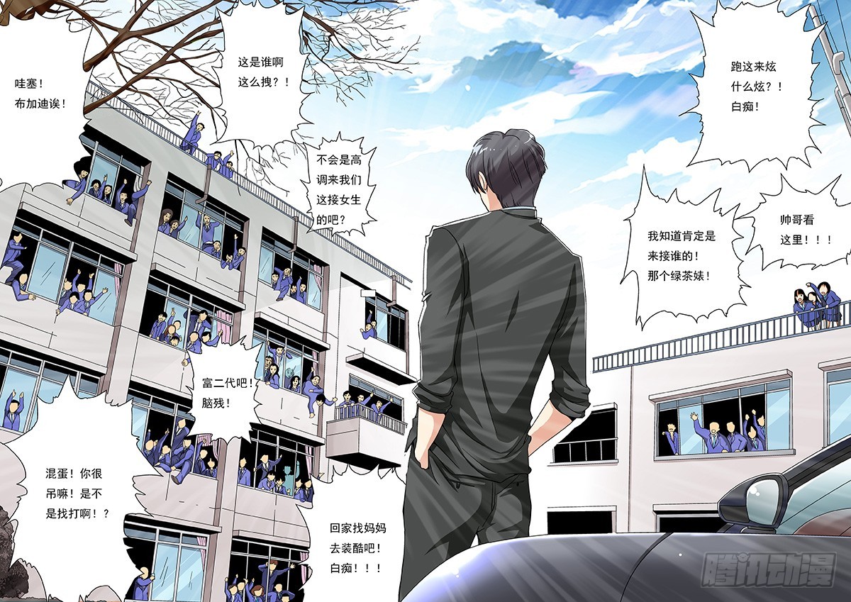 01 鲜师驾到！-第1话