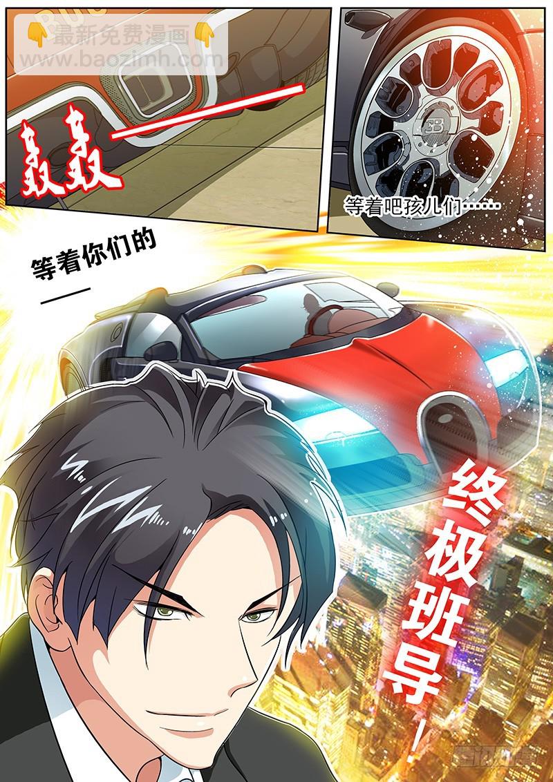 01 鲜师驾到！-第1话