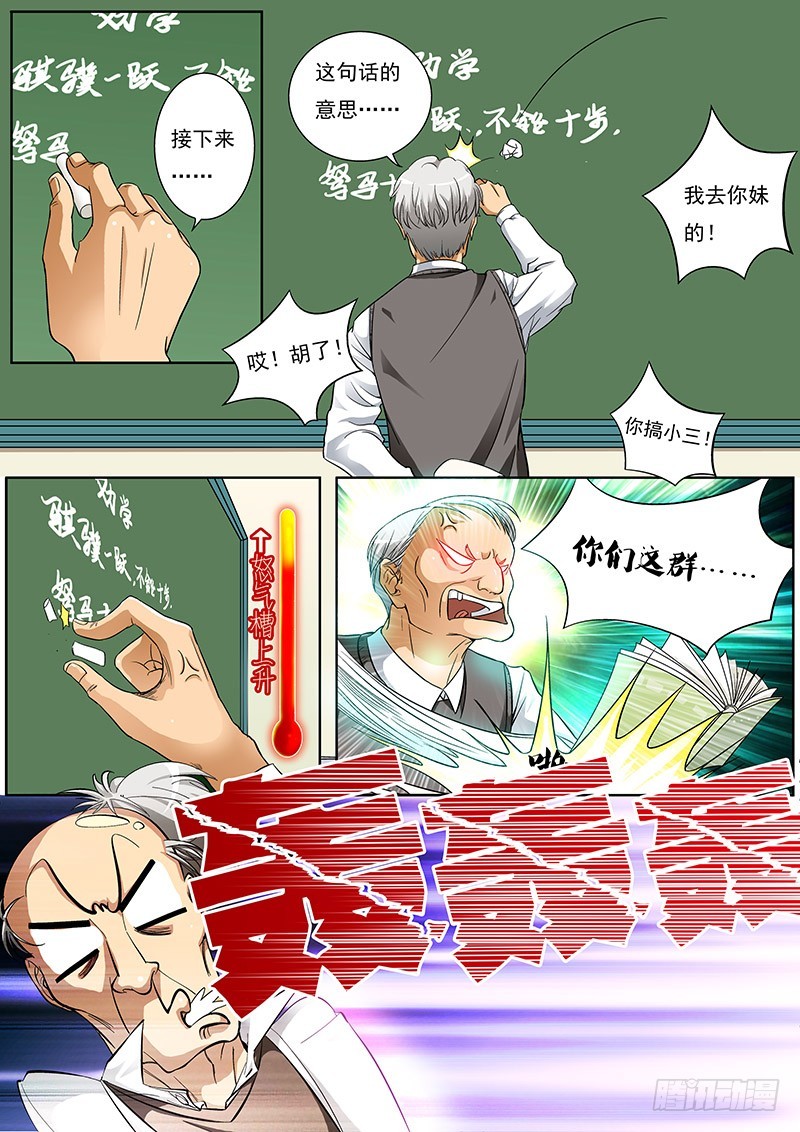 01 鲜师驾到！-第1话