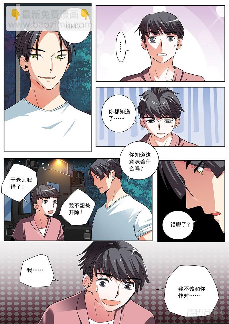 19 错哪了？-第19话