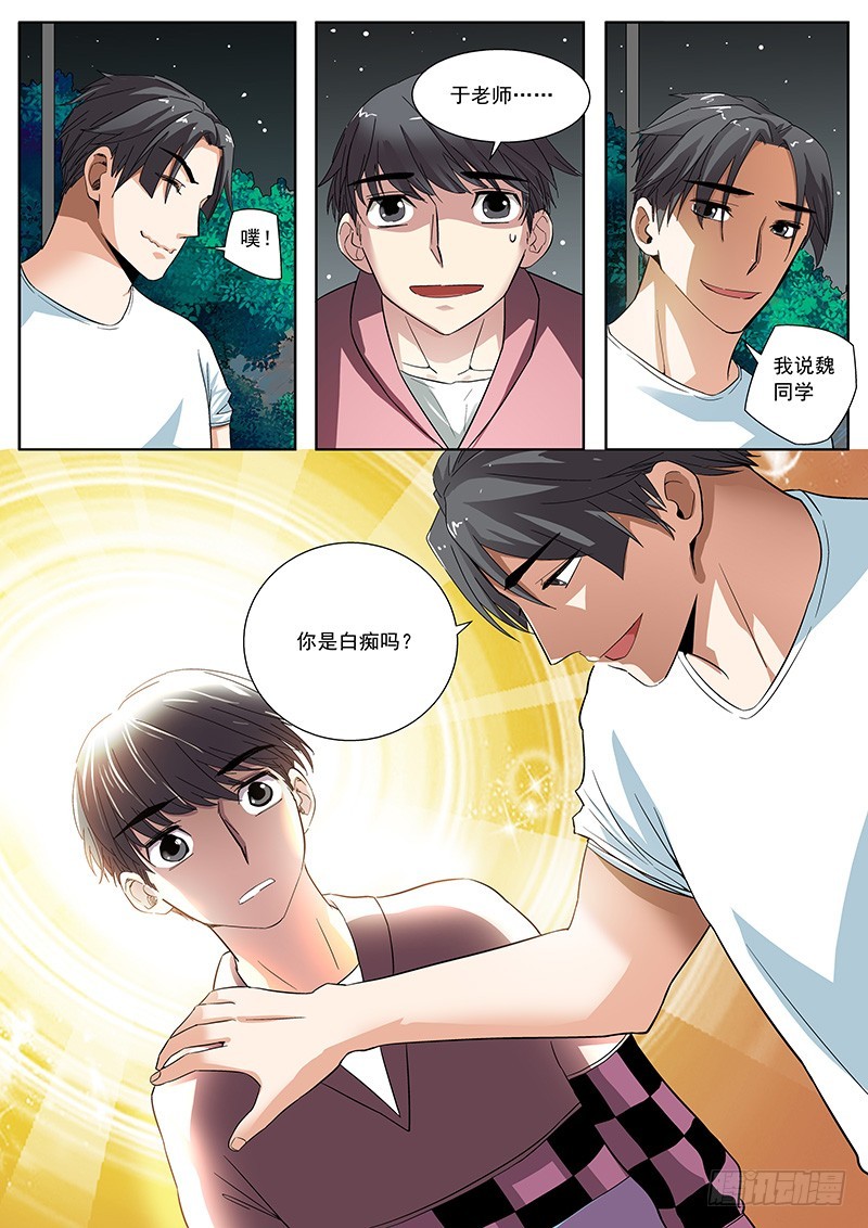 19 错哪了？-第19话