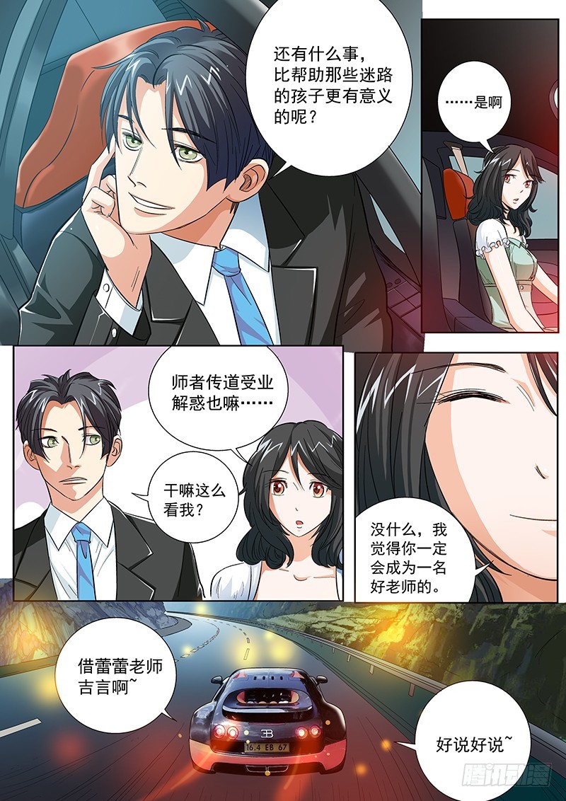 03 王蕾蕾老师-第3话