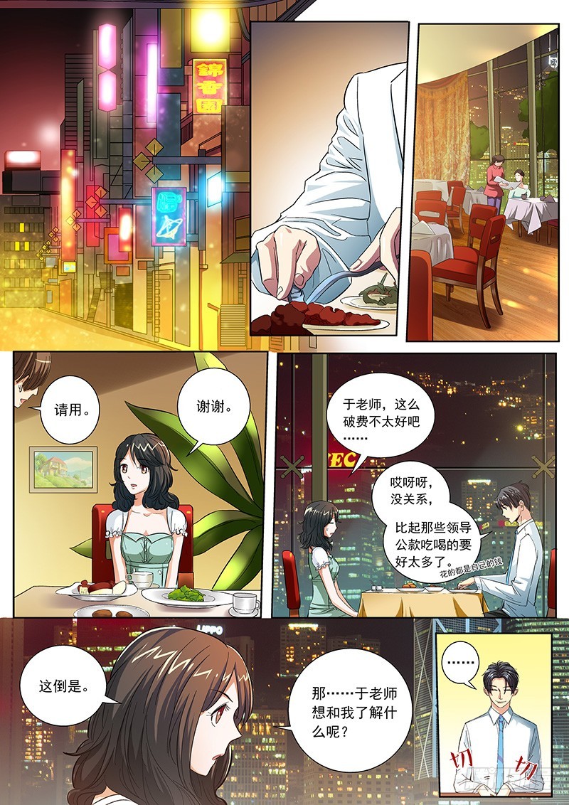 03 王蕾蕾老师-第3话