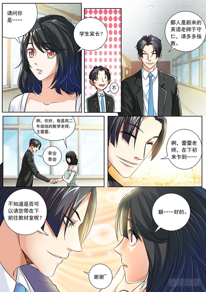 03 王蕾蕾老师-第3话