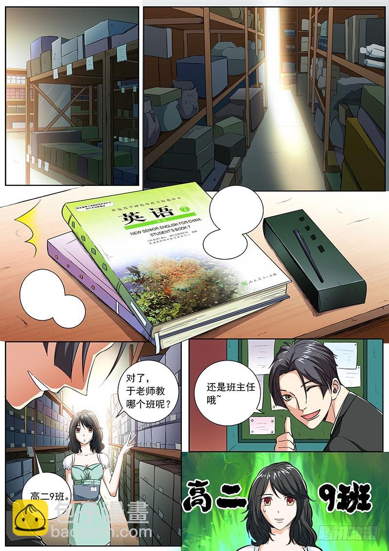 03 王蕾蕾老师-第3话