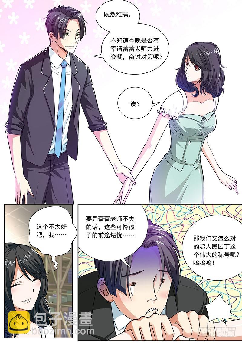 03 王蕾蕾老师-第3话