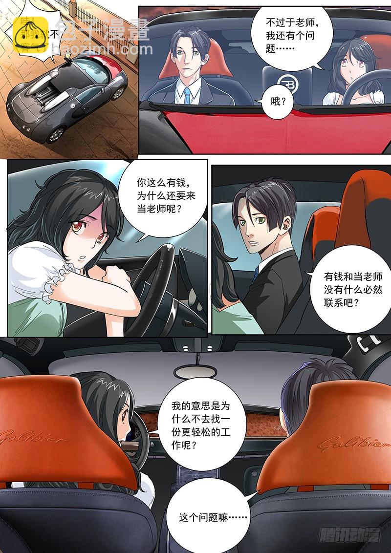 03 王蕾蕾老师-第3话