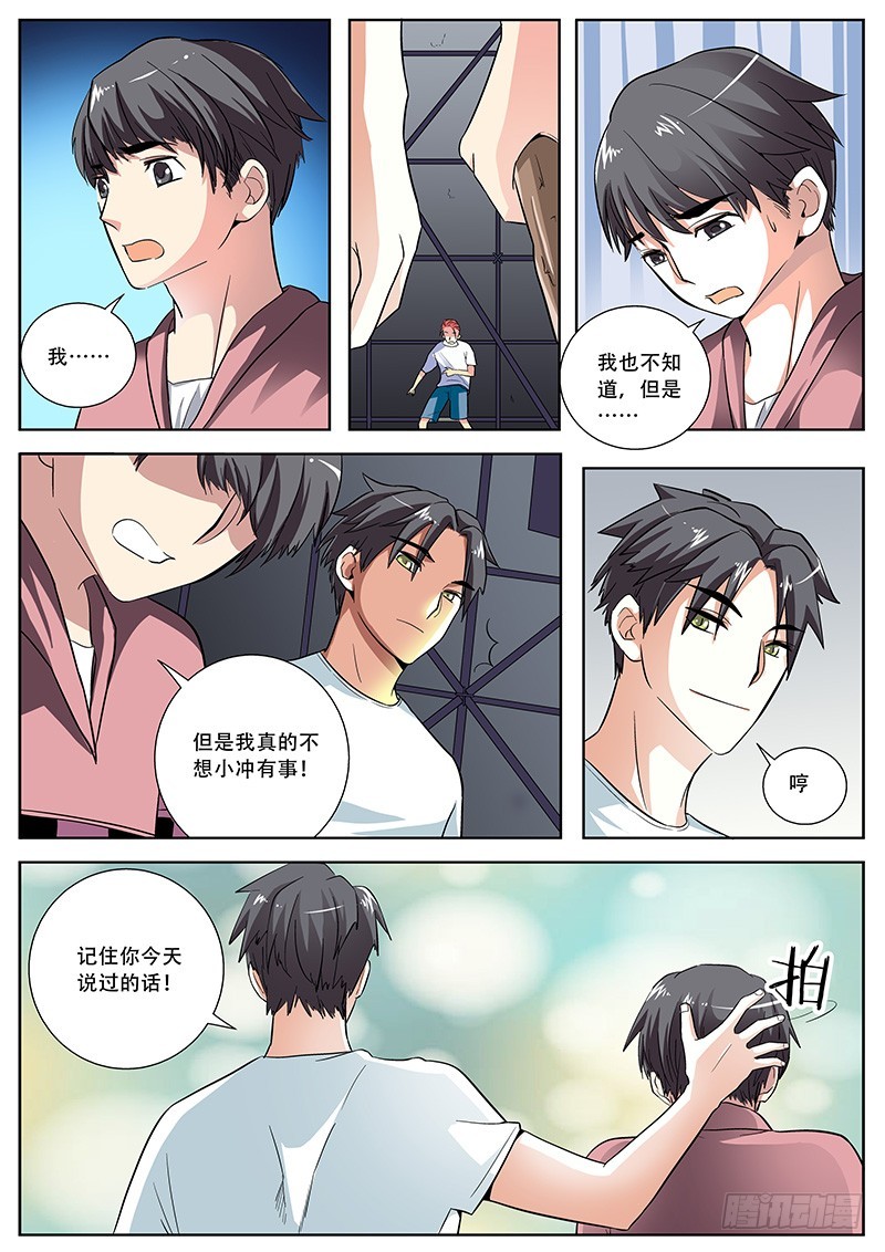 21 记住你今天的话！-第21话