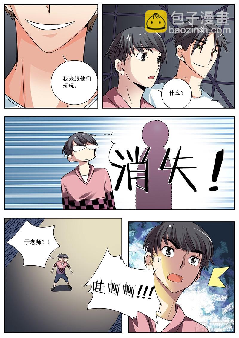 21 记住你今天的话！-第21话