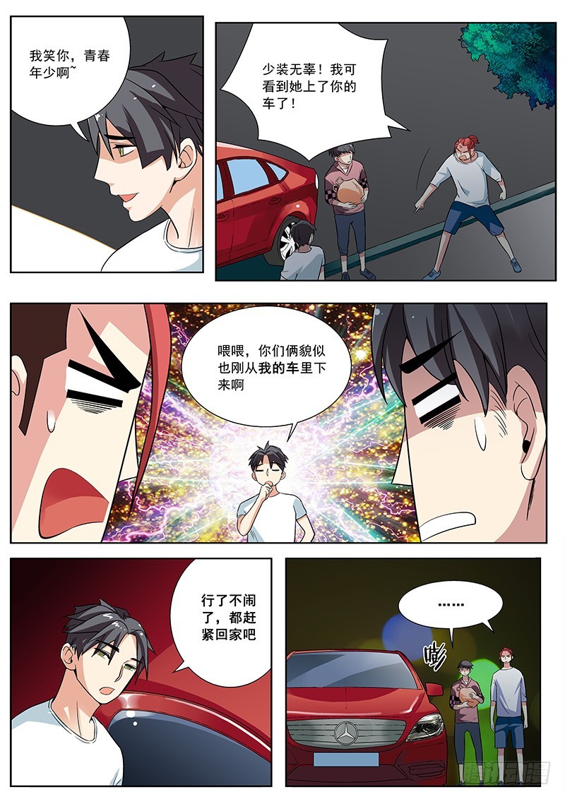 23 告一段落-第23话