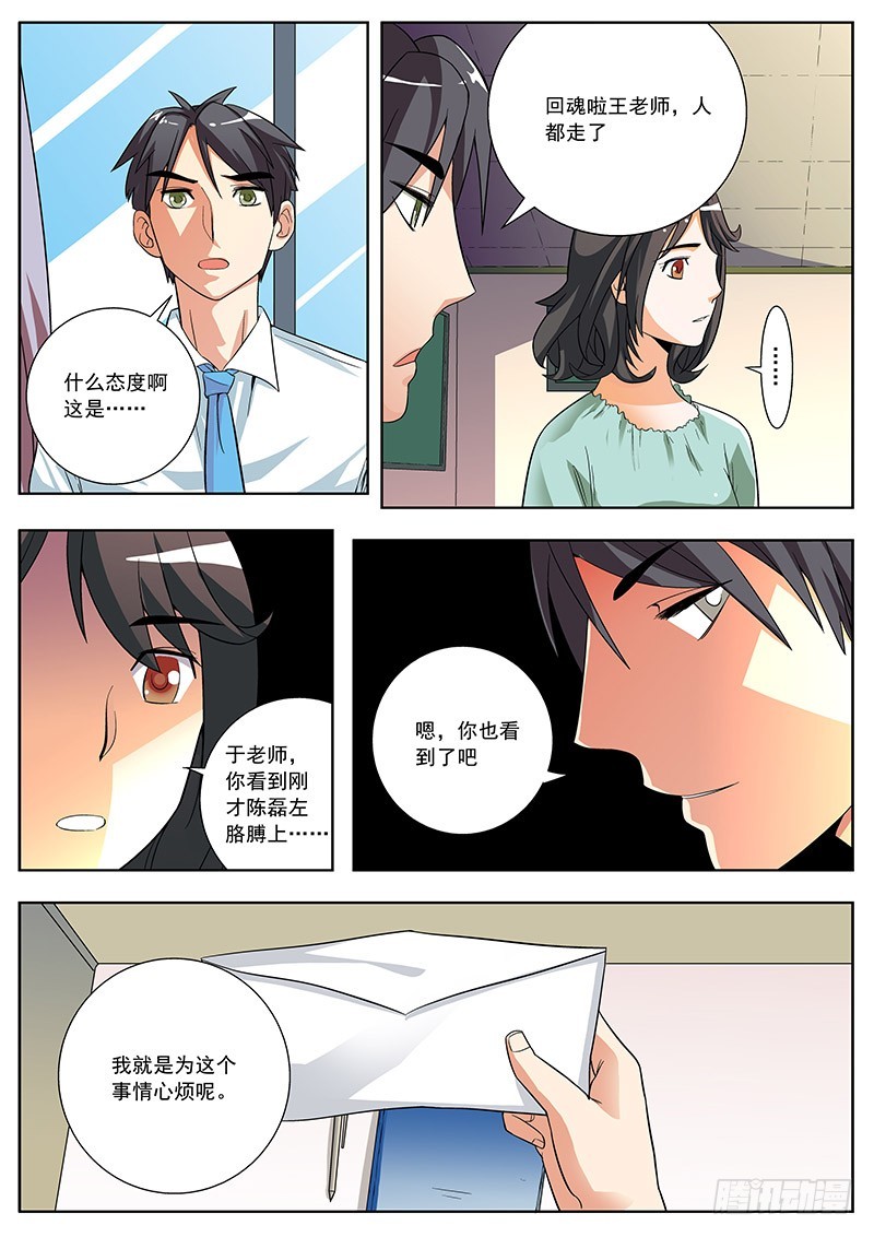 27 退学申请-第27话