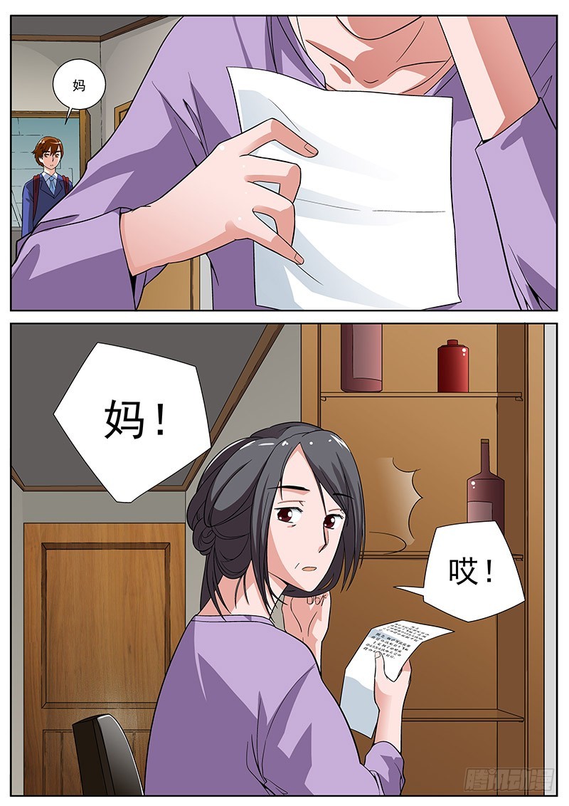 29 陈磊的家境-第29话