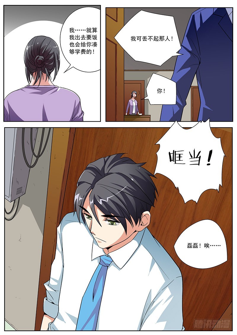 29 陈磊的家境-第29话