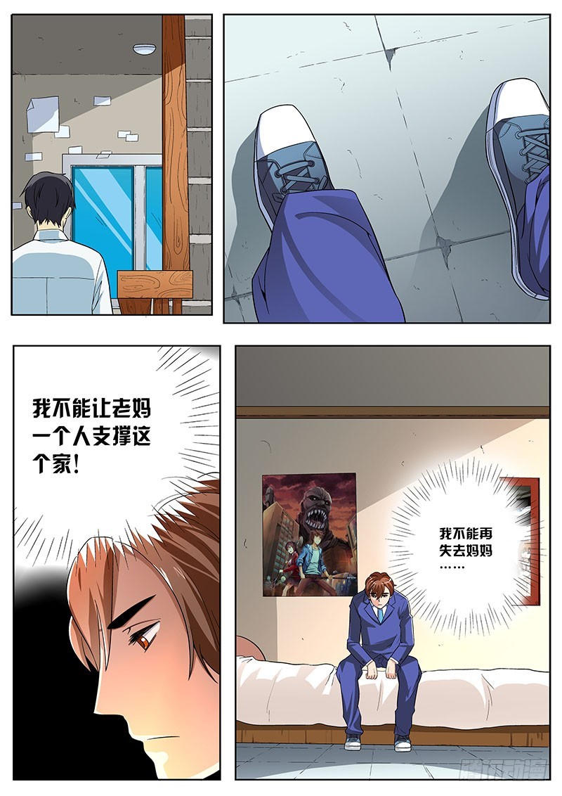 29 陈磊的家境-第29话