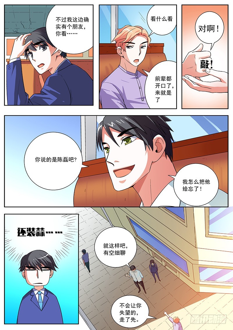 33 装&hellip;&hellip;你就装吧&hellip;&hellip;-第33话