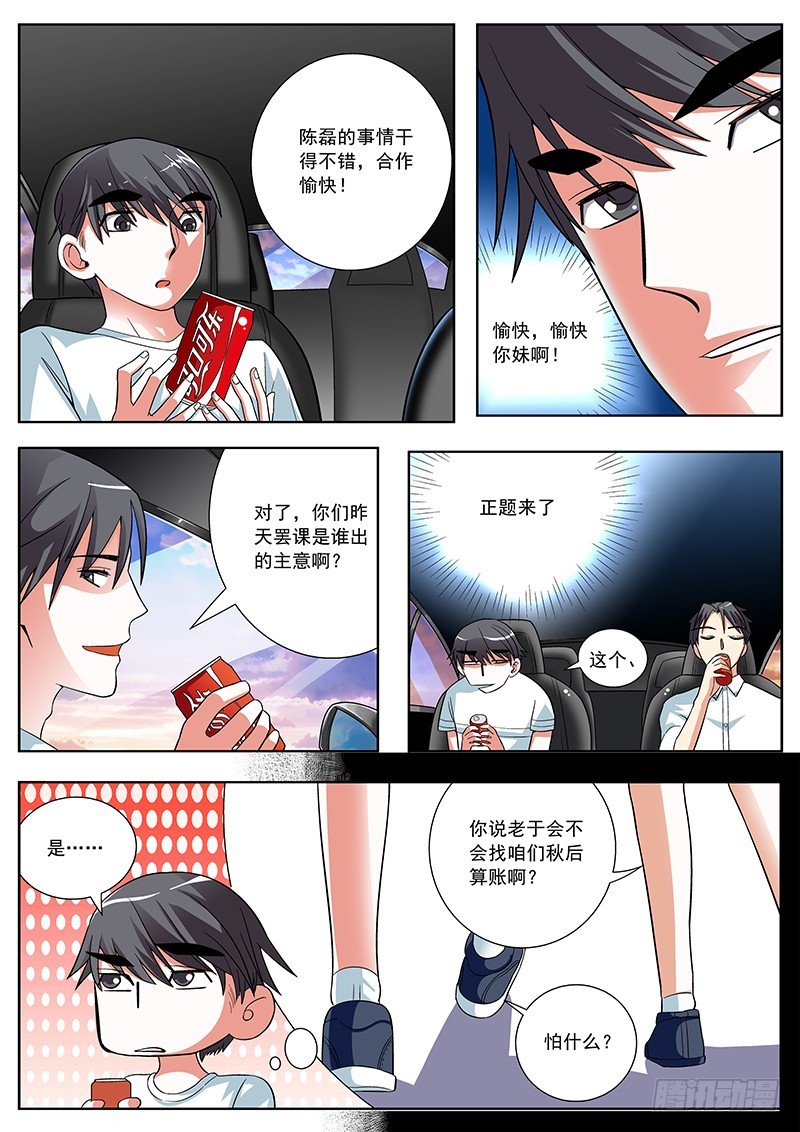 39 说漏嘴了！-第39话