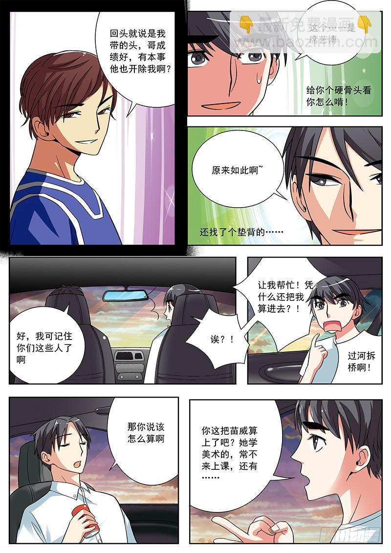 39 说漏嘴了！-第39话