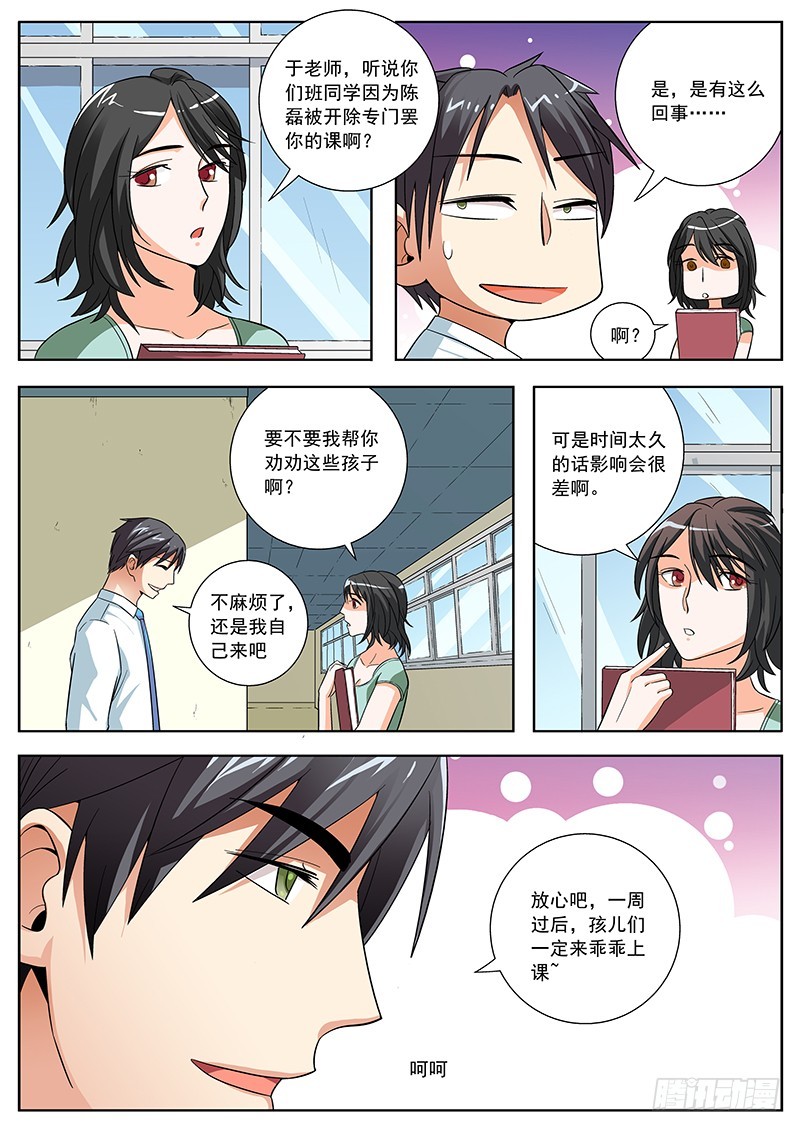 39 说漏嘴了！-第39话