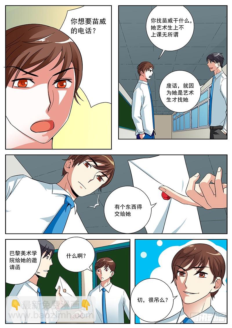 41 要对女生下手了？-第41话