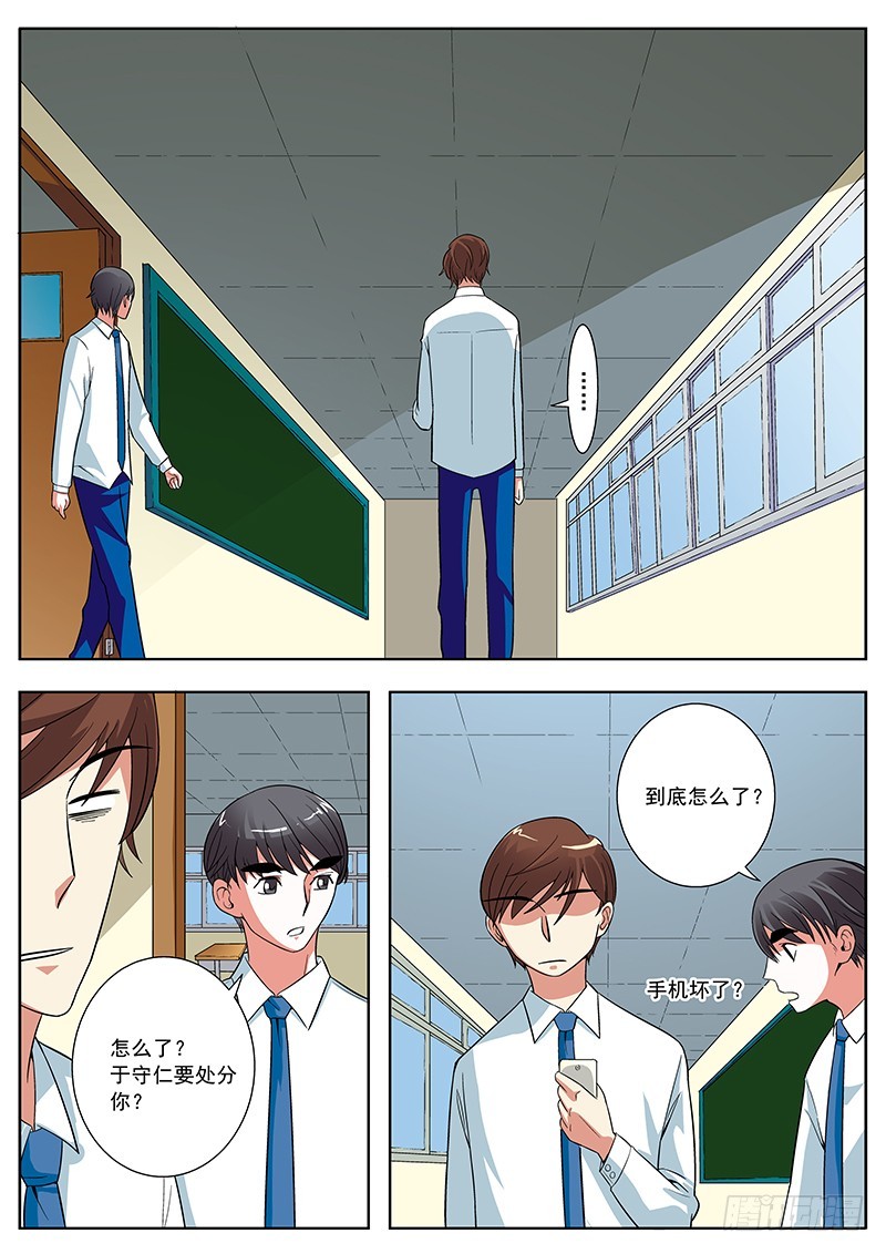 41 要对女生下手了？-第41话