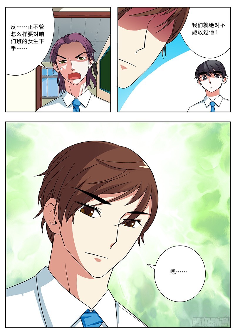 41 要对女生下手了？-第41话