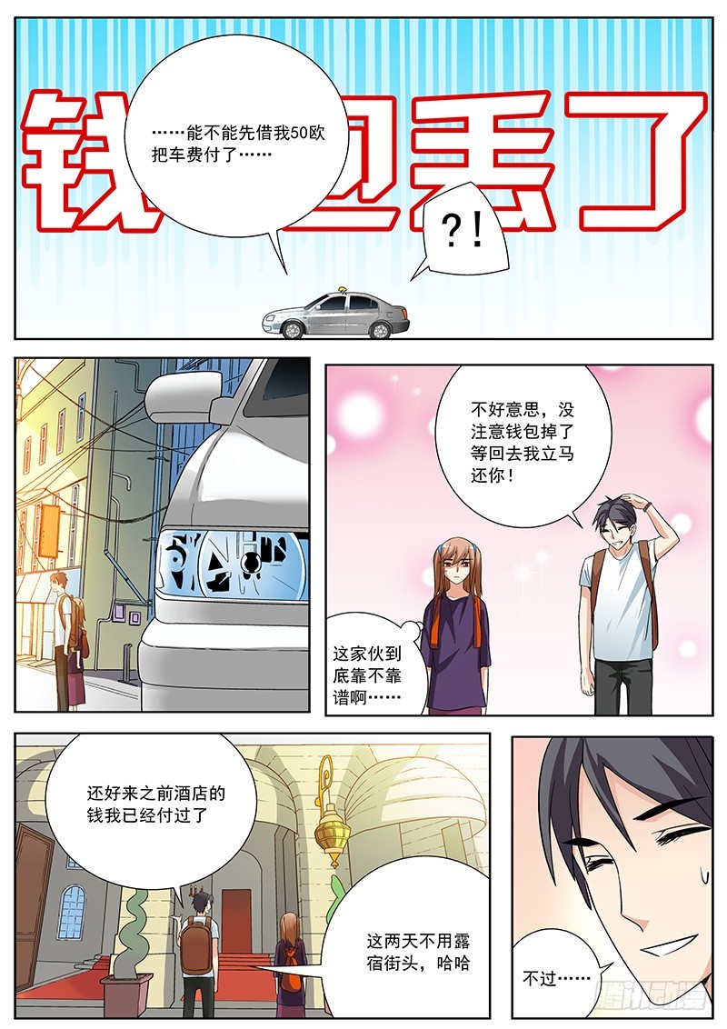 43 钱包丢了&hellip;&hellip;-第43话