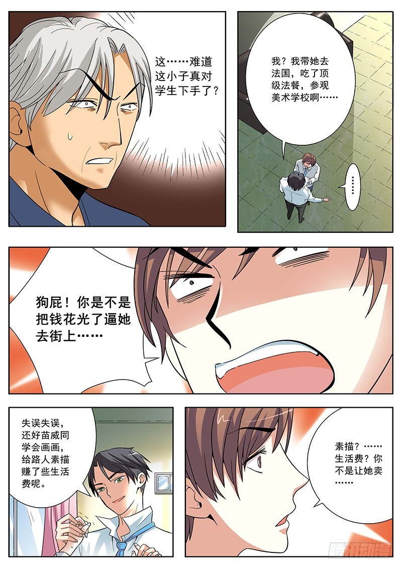 47 杀手锏是找家长-第47话