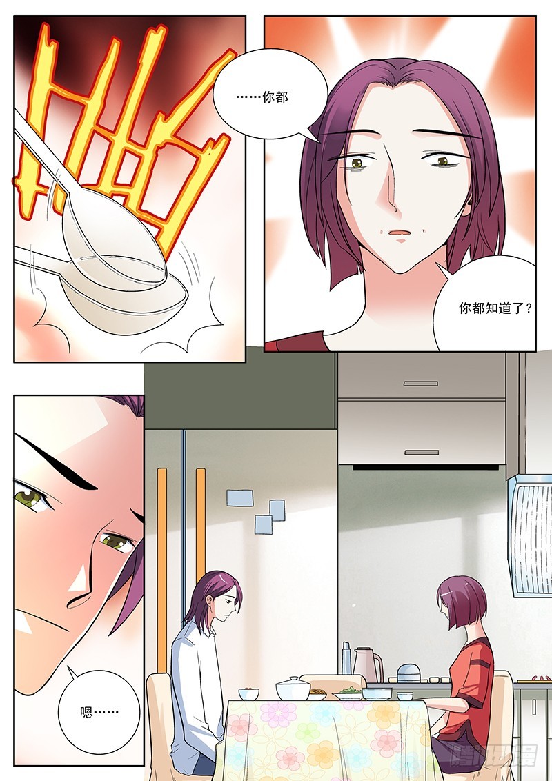 53 不知所措的高炀（3）-第53话