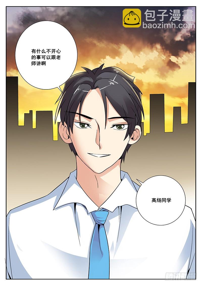 53 不知所措的高炀（3）-第53话