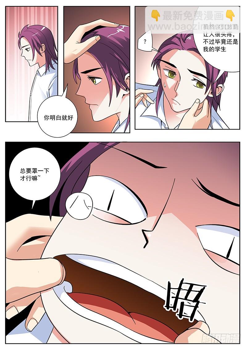 60 总要罩一下嘛-第61话