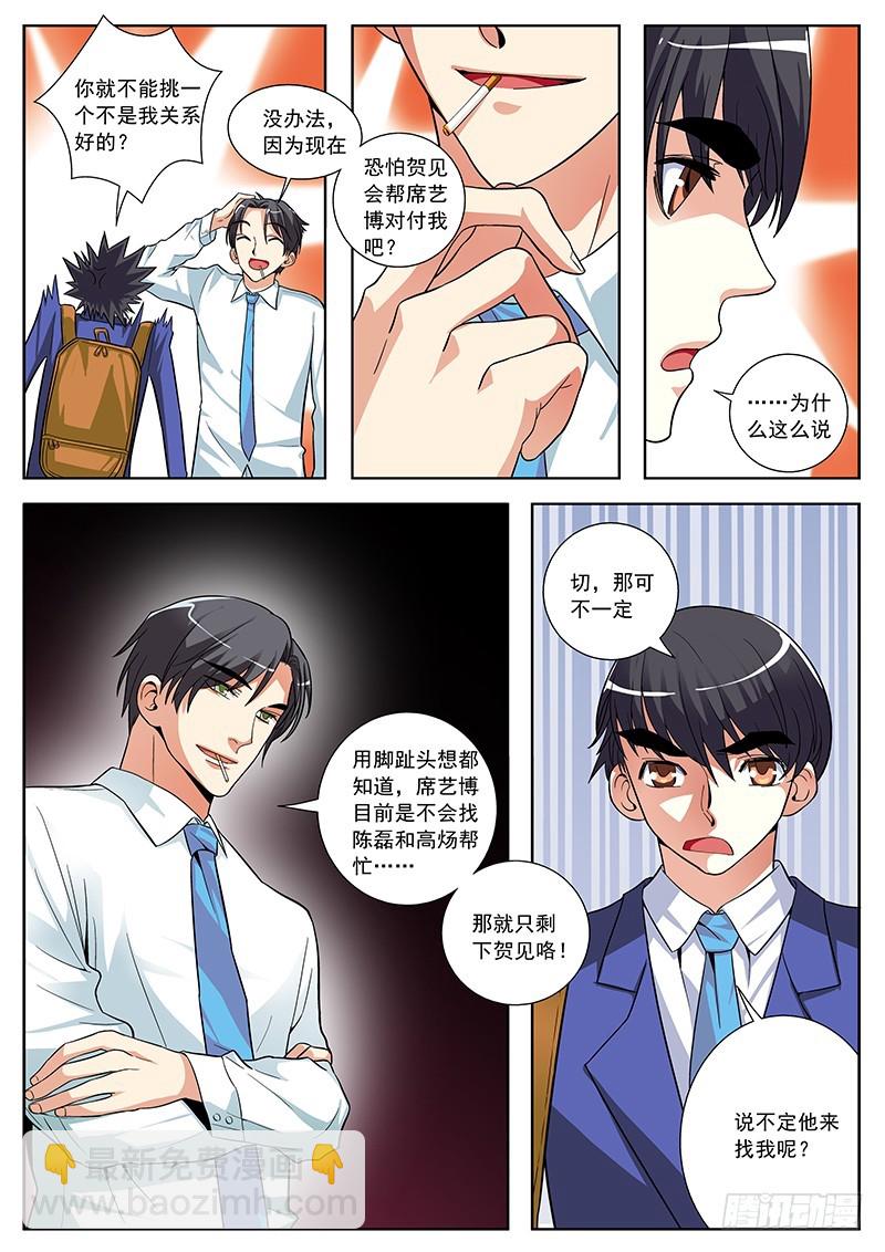 63 要对贺见下手啦-第65话