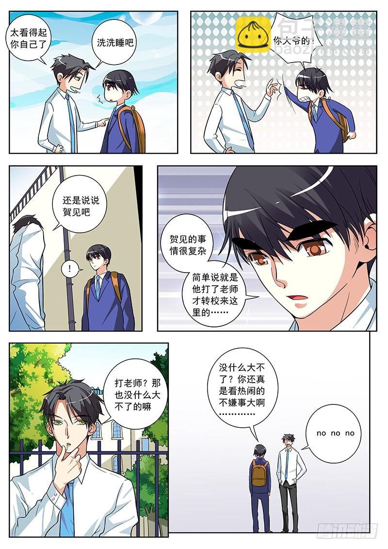 63 要对贺见下手啦-第65话