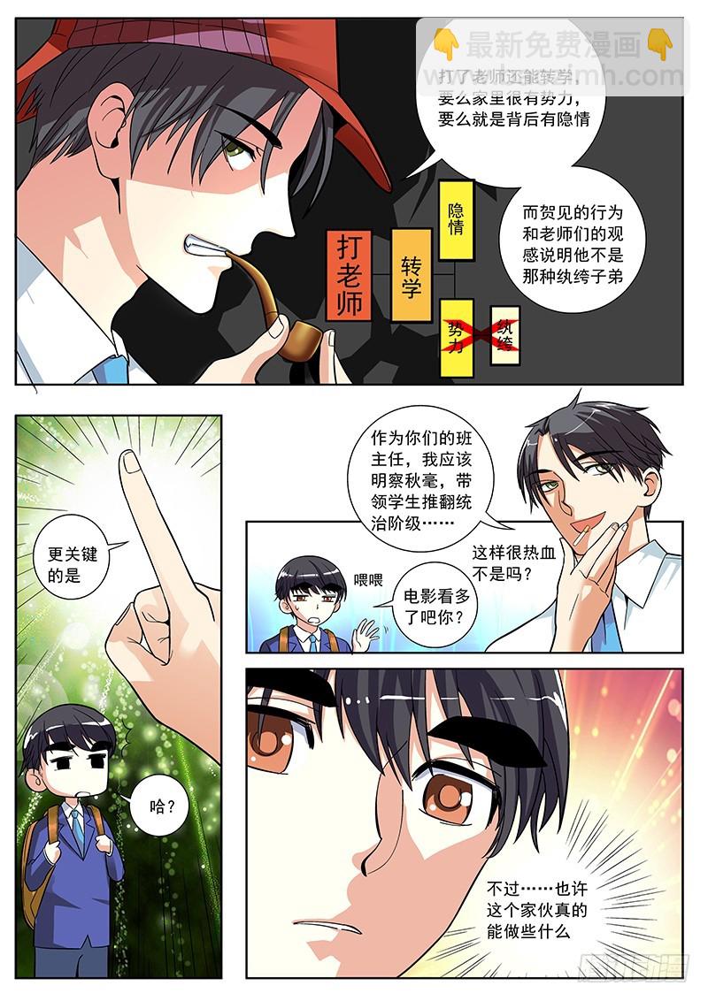 63 要对贺见下手啦-第65话