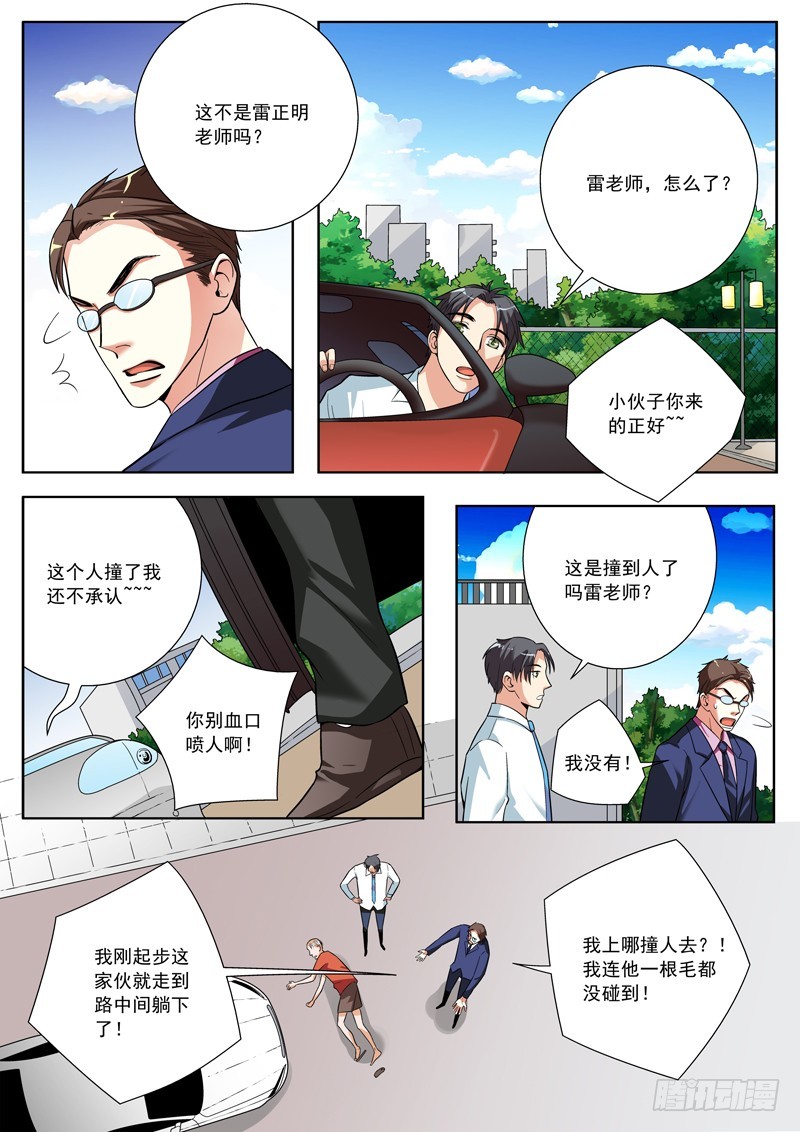 67 老师你要做个好榜样哦！-第69话