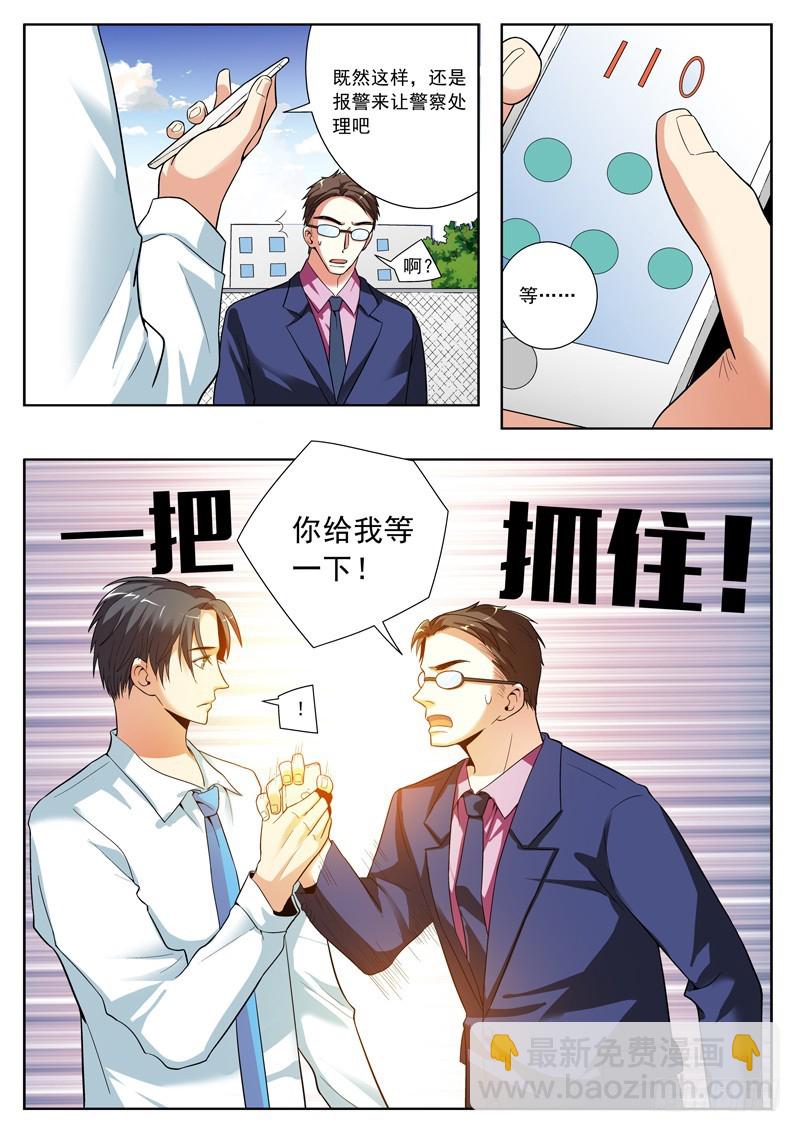 67 老师你要做个好榜样哦！-第69话