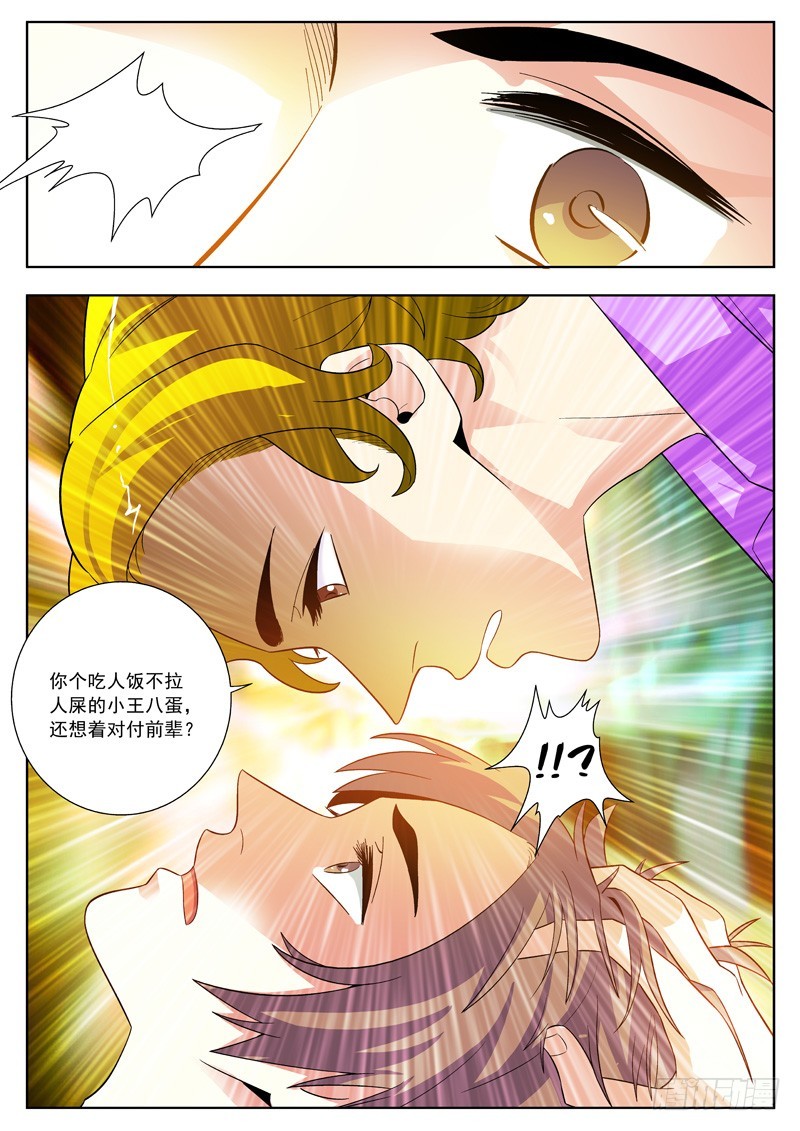 71 不能对前辈出手！-第73话