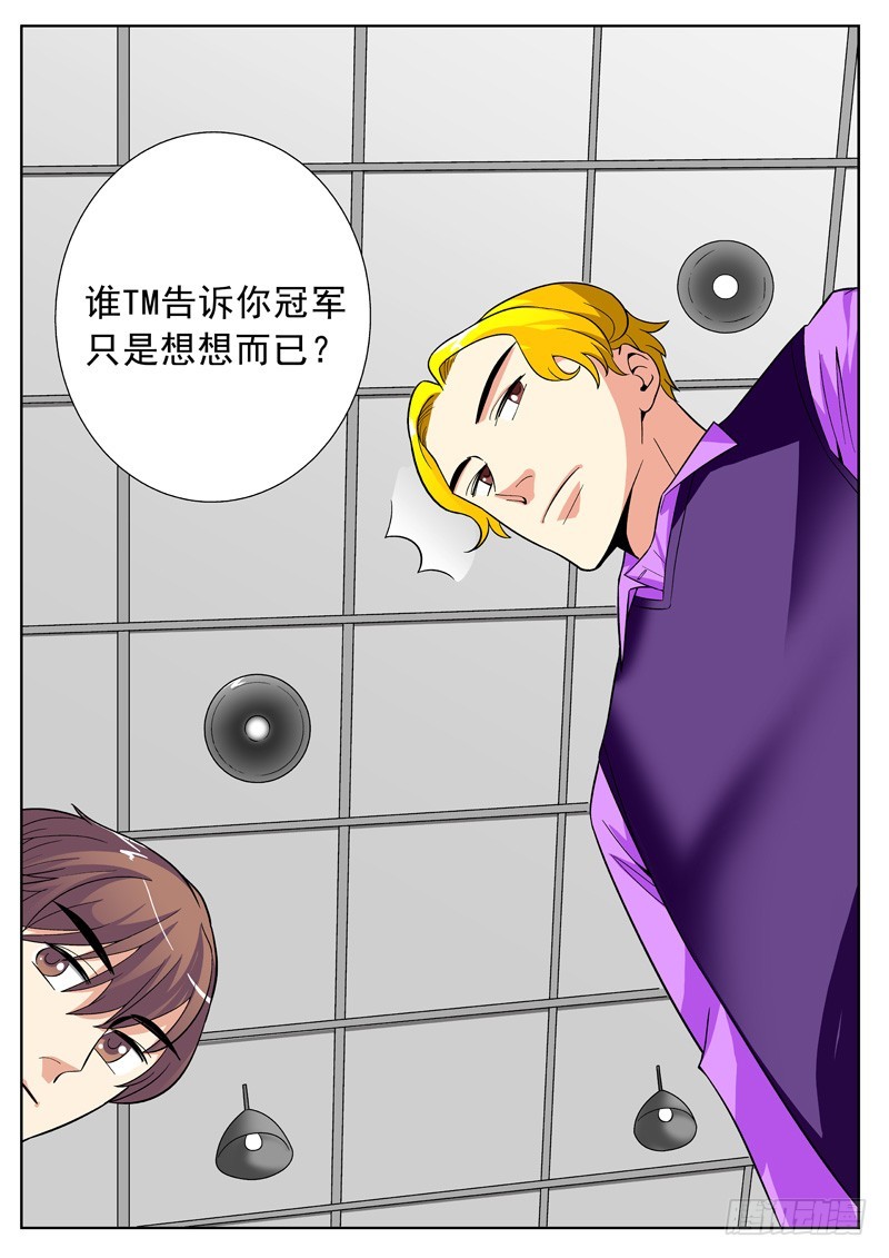 71 不能对前辈出手！-第73话