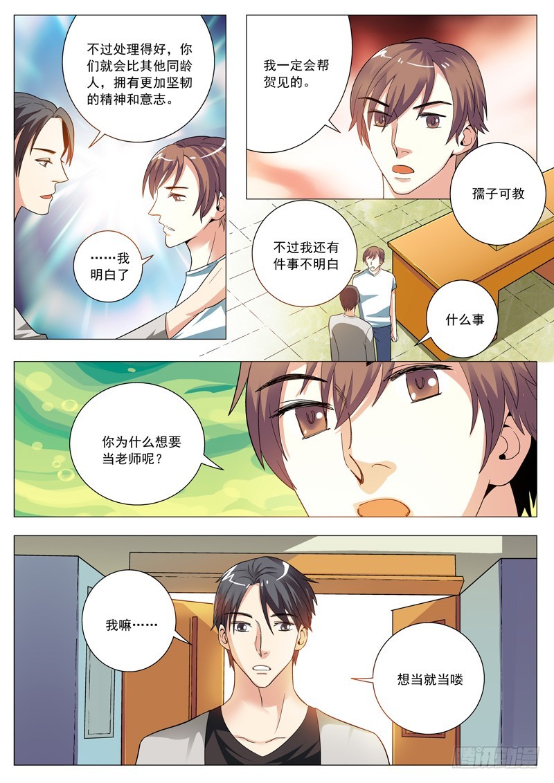 73 老师瞧好吧！-第75话