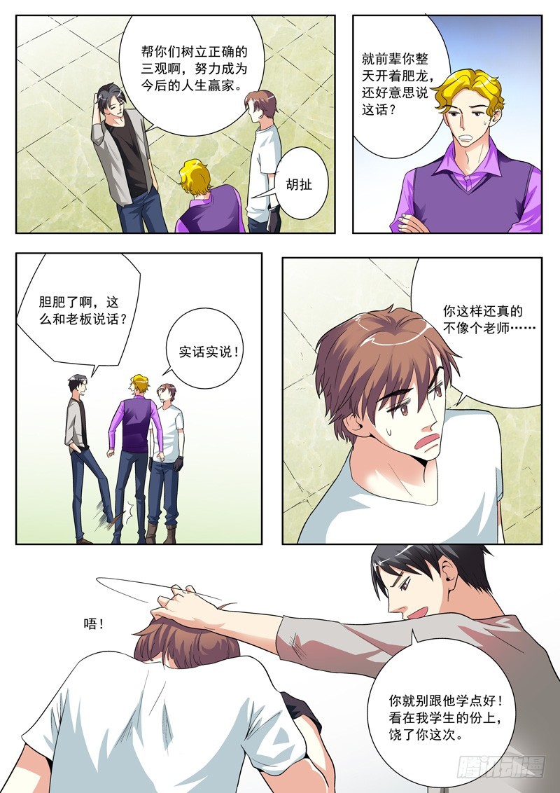 73 老师瞧好吧！-第75话