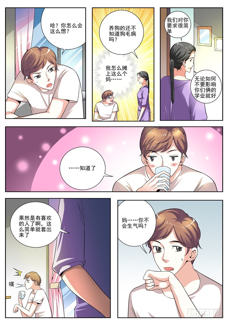 77 纠结的夜晚-第79话