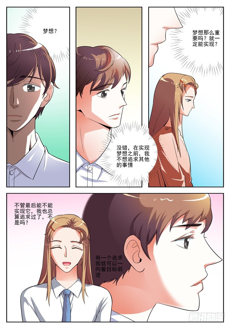 81  梦想-第83话