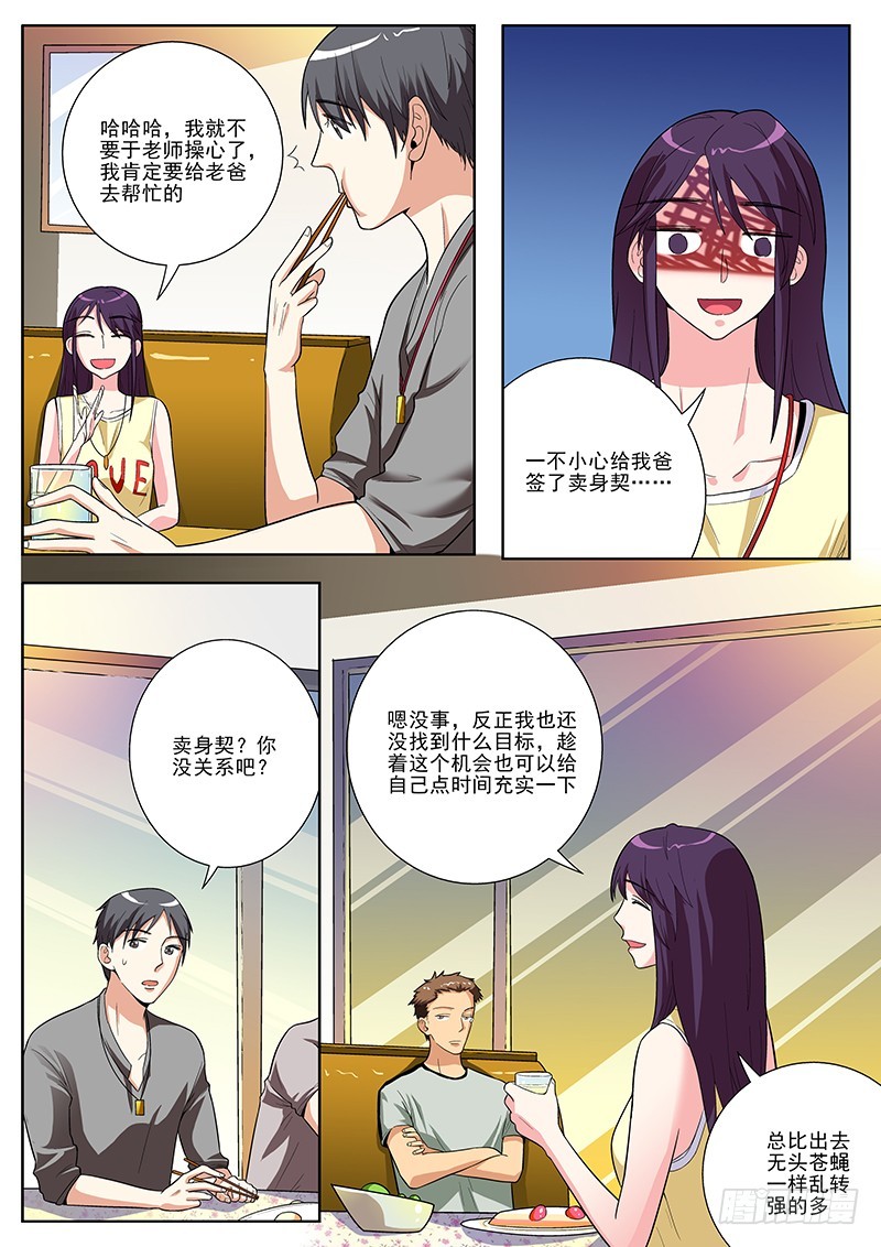 83 为未来干杯-第85话