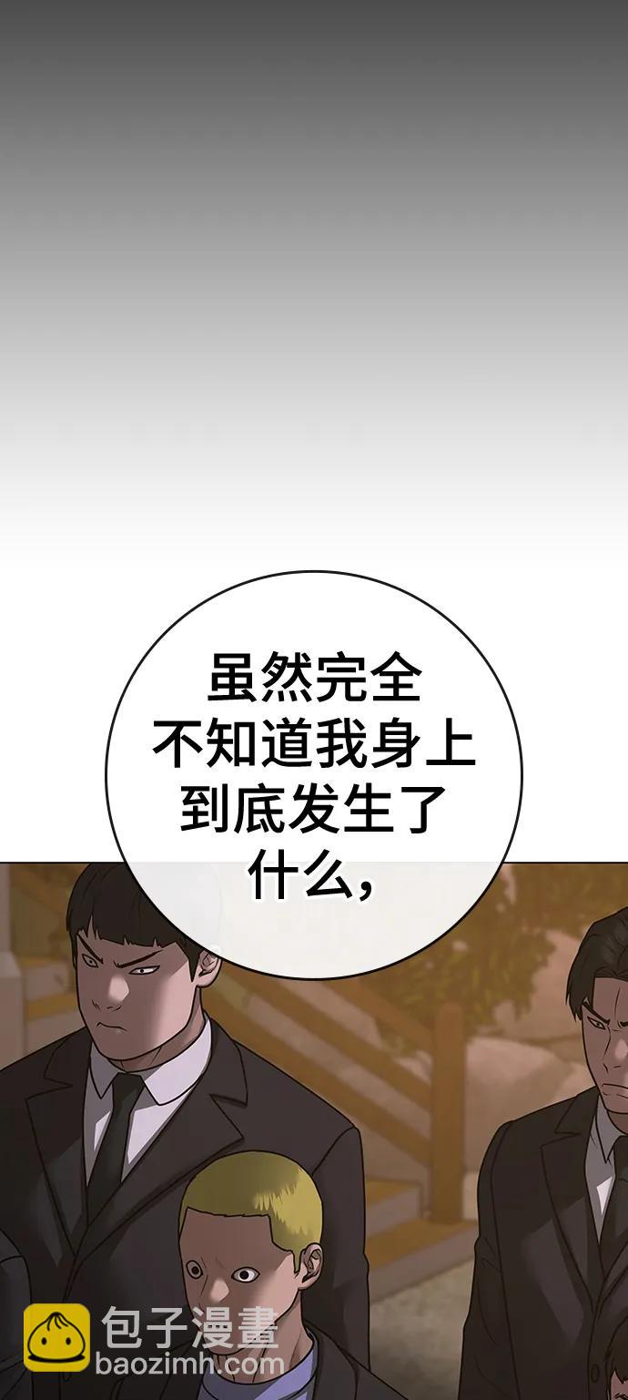 現實闖關 - 第103話(1/3) - 2