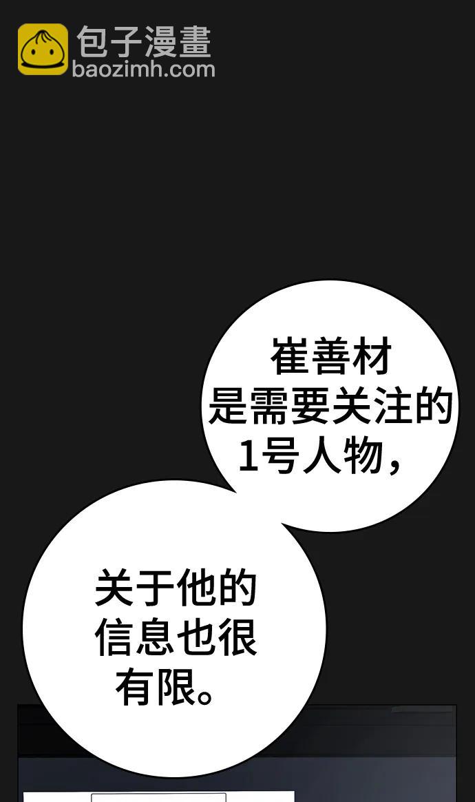 現實闖關 - 第109話(1/3) - 7