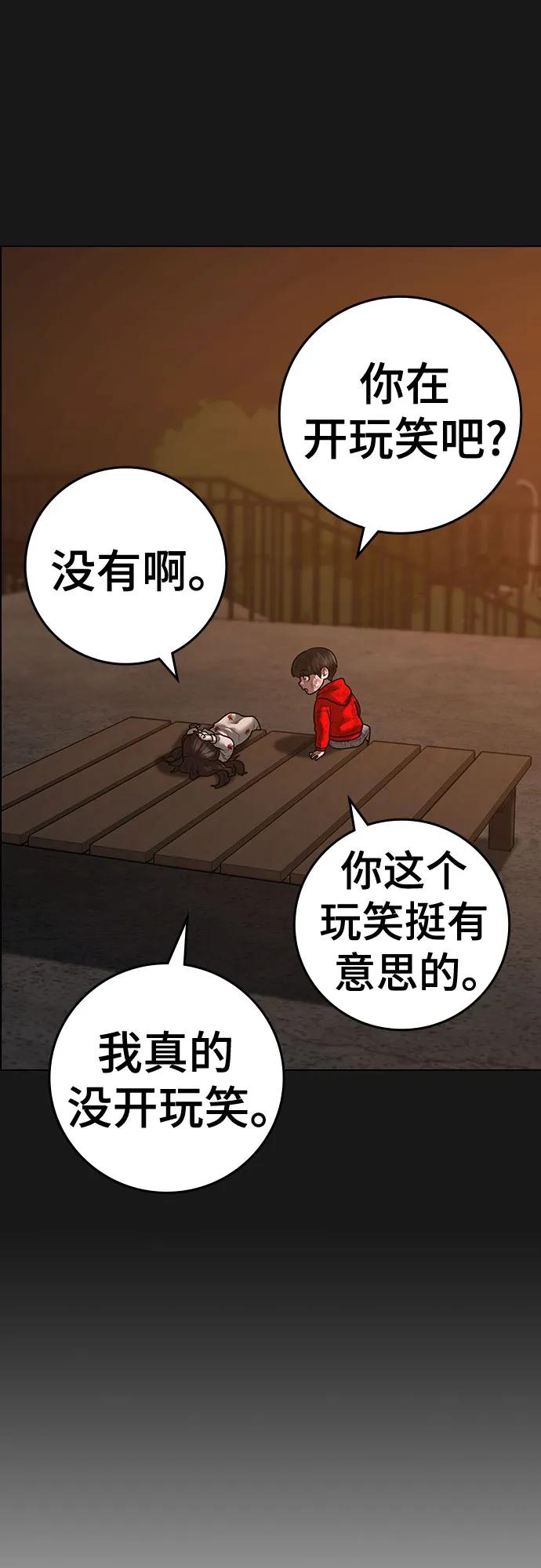 現實闖關 - 第119話(1/3) - 1