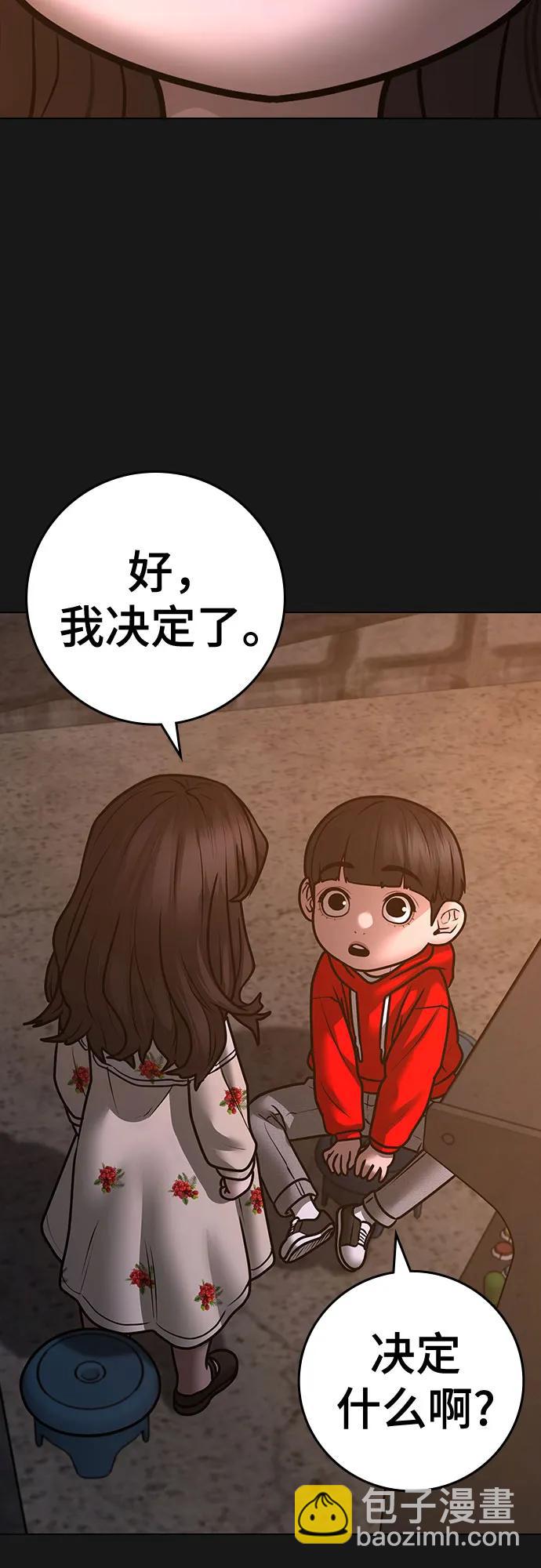 現實闖關 - 第119話(1/3) - 8