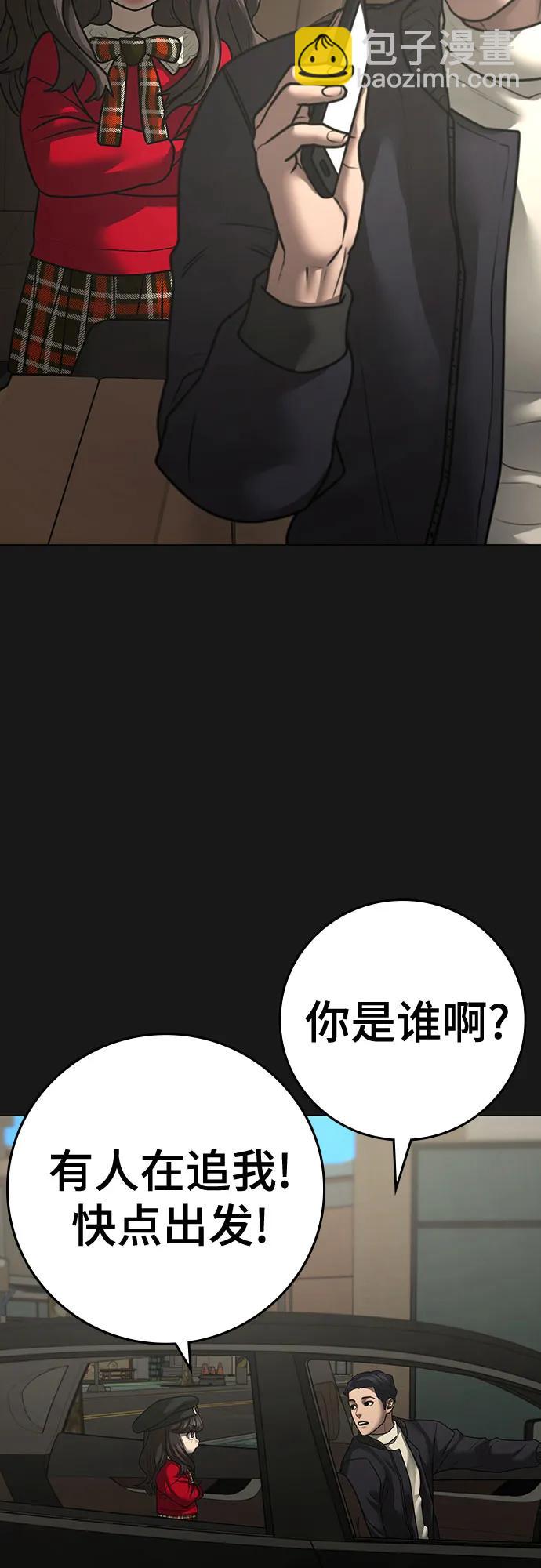 現實闖關 - 第119話(1/3) - 6