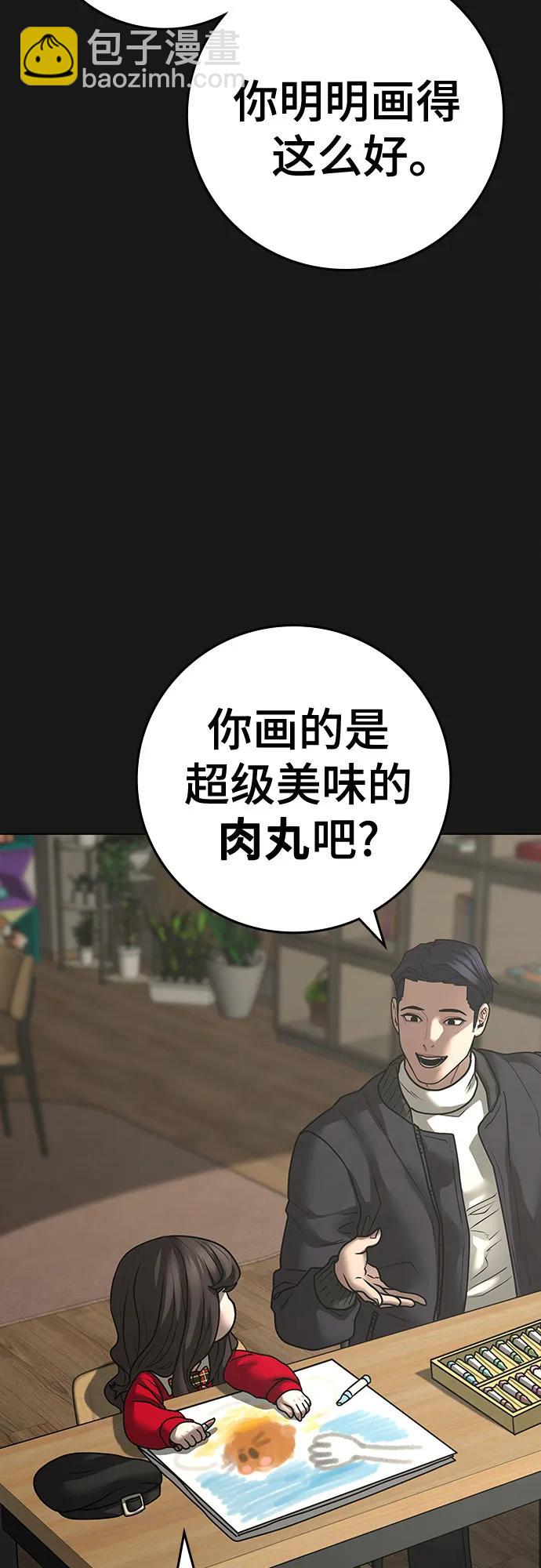 現實闖關 - 第119話(1/3) - 1